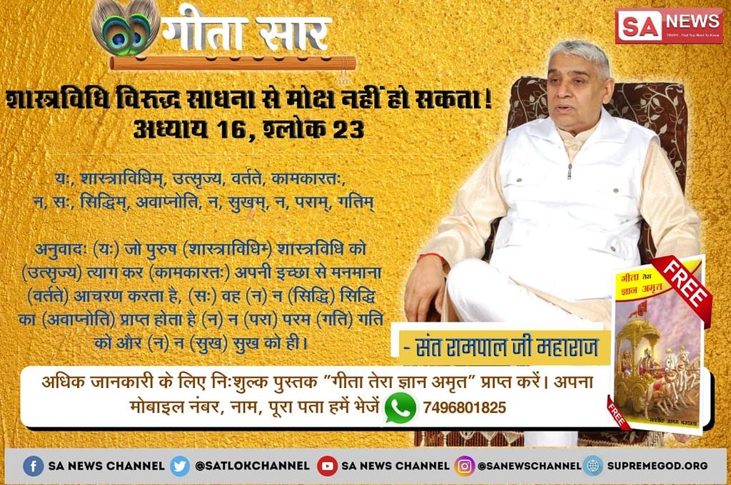 #GeetaJyanti 
Gita Adhyay 18 Shlok 62, it’s said that if you want complete peace Arjun, then go in the refuge of that God, by whose grace alone you will attain supreme peace and the eternal place. Its evidence is also in Gita Adhyay 7 Shlok 18.
Know #असली_गीता_सार