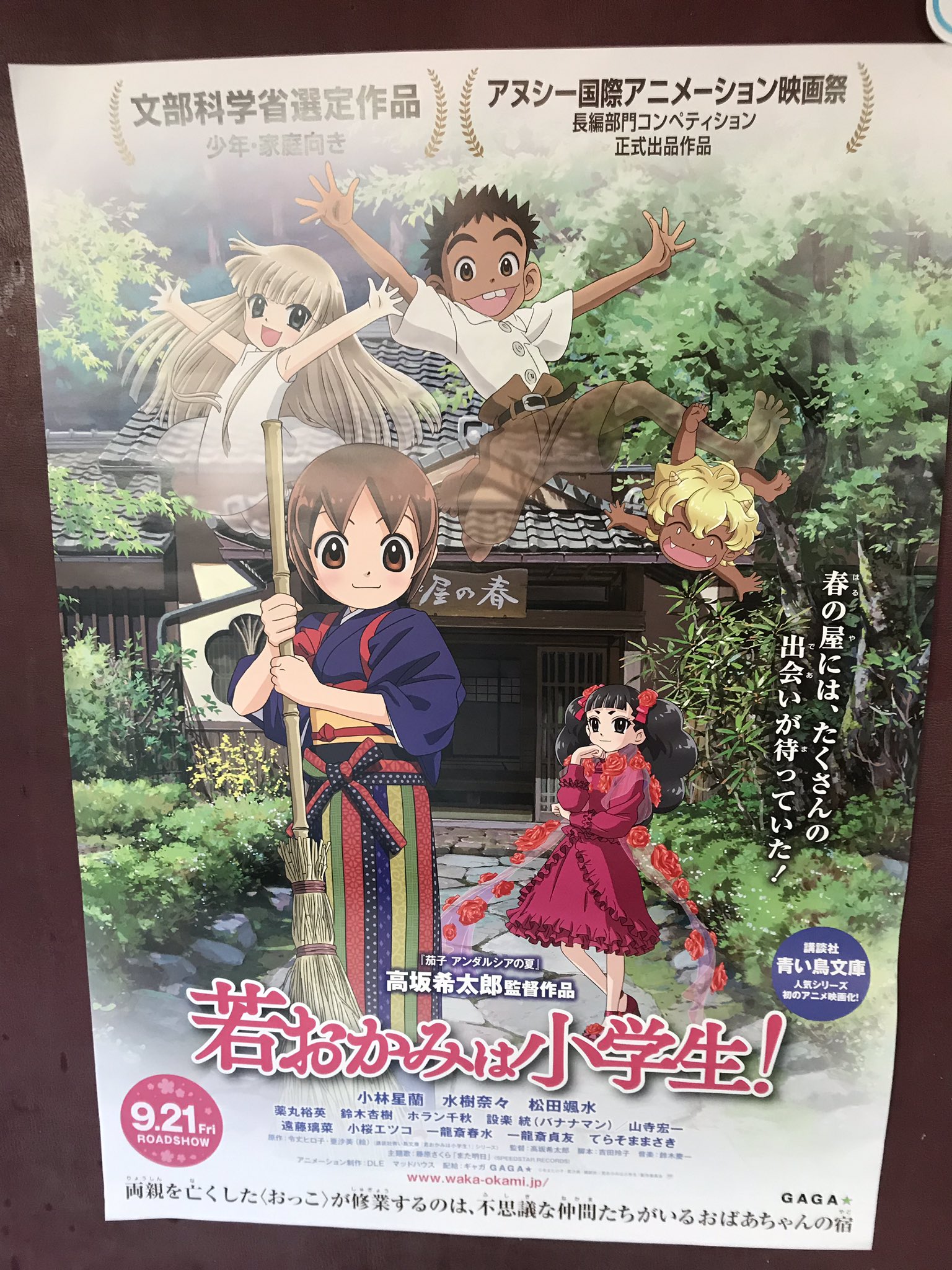 豊岡劇場 Savethecinema 今日からいよいよ本格的に寒くなってきましたねー 皆さま体調にはくれぐれもお気をつけ下さいね さて 本日からは 若おかみは小学生 が上映開始です 発行部数300万部超の大人気児童文学がついに アニメ映画化 子供は勿論