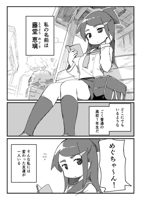 あの子はいつも揺戸瑠菜 ０話【1/5】 