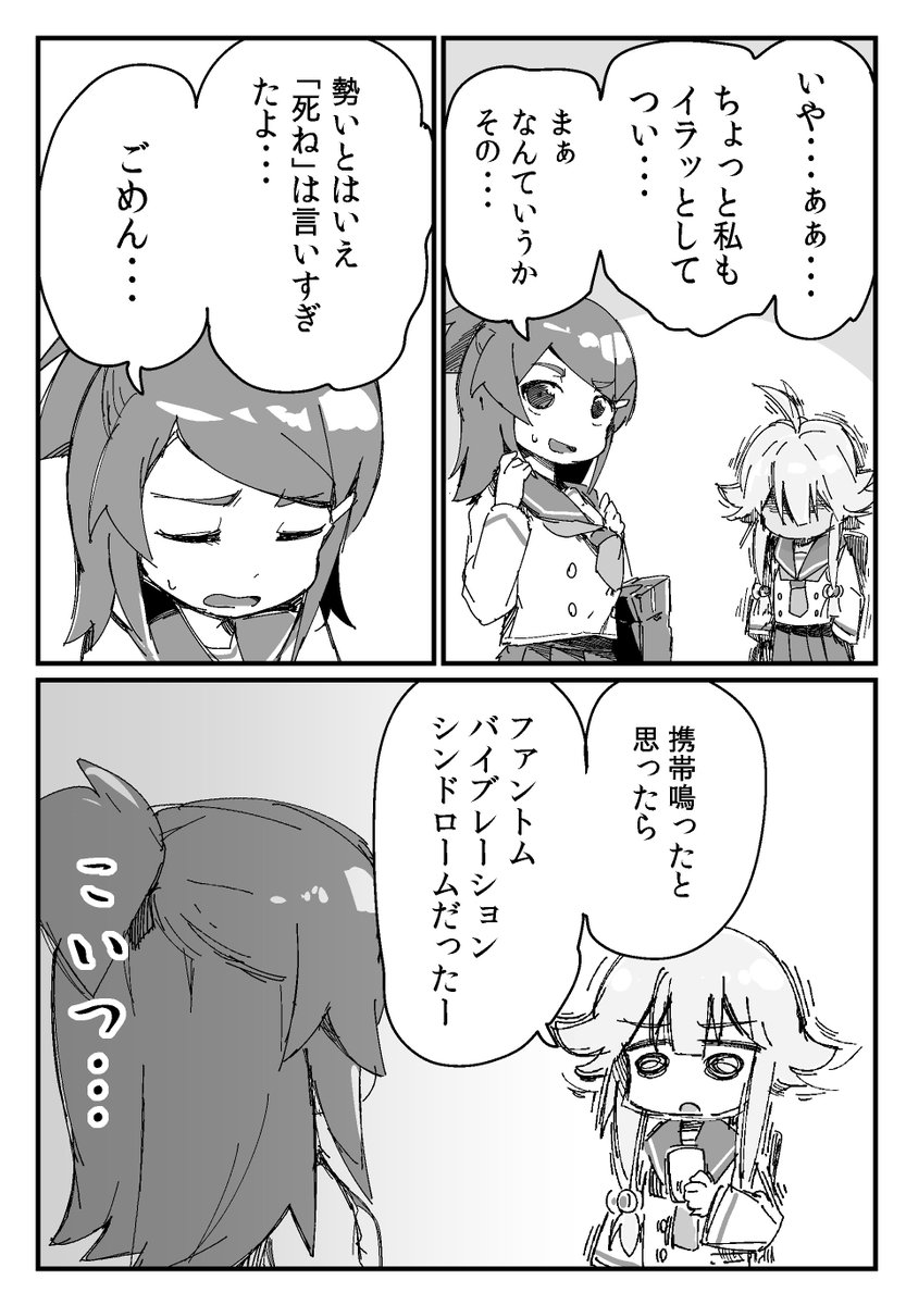 あの子はいつも揺戸瑠菜 ０話【2/5】 