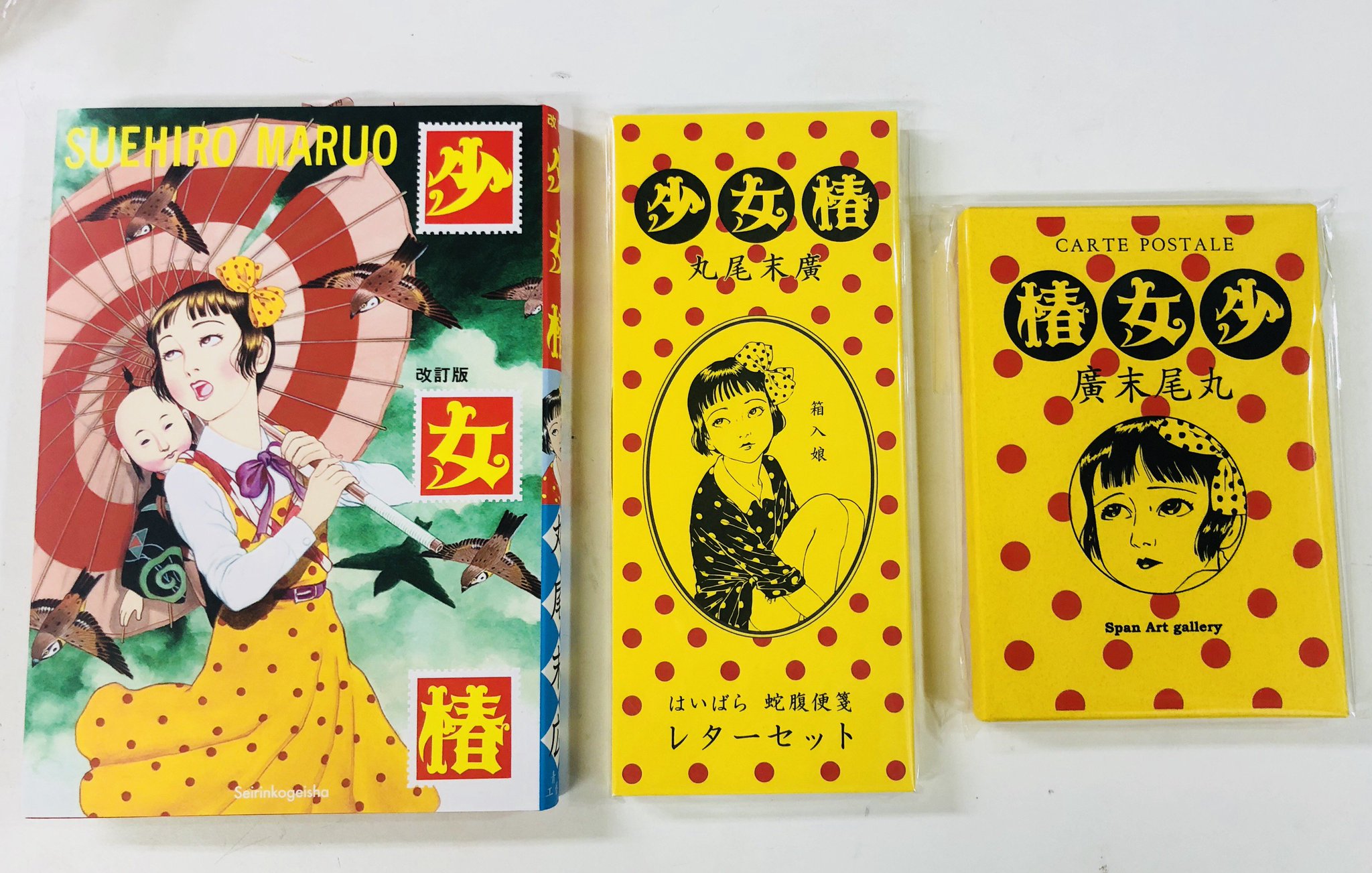 丸尾末広 少女椿 みどりちゃん 複製原画 2枚セット 丸尾末広 複製原画