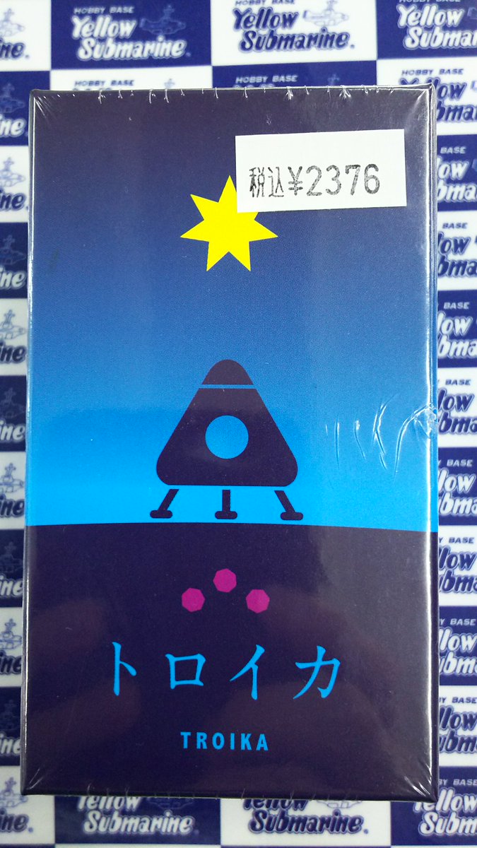 イエローサブマリン京都店 ボードゲーム入荷情報 大人気のオインクゲームズ様の トロイカ を再入荷致しました 持ち運びに最適で嬉しいオインクゲームズ様各種ボードゲーム揃えております イエローサブマリン京都店へお立ち寄りの際は是非ご覧になっ