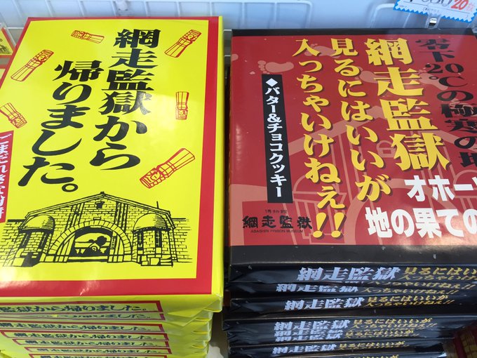 網走のおすすめお土産ランキングbest13 お菓子や海産物など厳選 旅行 お出かけの情報メディア