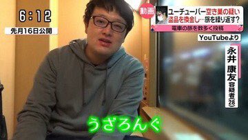使ってません Di Twitter うざろんぐさん まさか犯罪者だったとは この人の動画めちゃくちゃ好きだったし コメントもしていたのに あの動画の裏で空き巣 ショックを隠しきれない Youtube 鉄道系youtuber うざろんぐ リスタート 使ってません Di Twitter うざろんぐさん まさか犯罪者だったとは この人の動画めちゃくちゃ好きだったし コメントもしていたのに あの動画の裏で空き巣 ショックを隠しきれない Youtube 鉄道系youtuber うざろんぐ リスタート