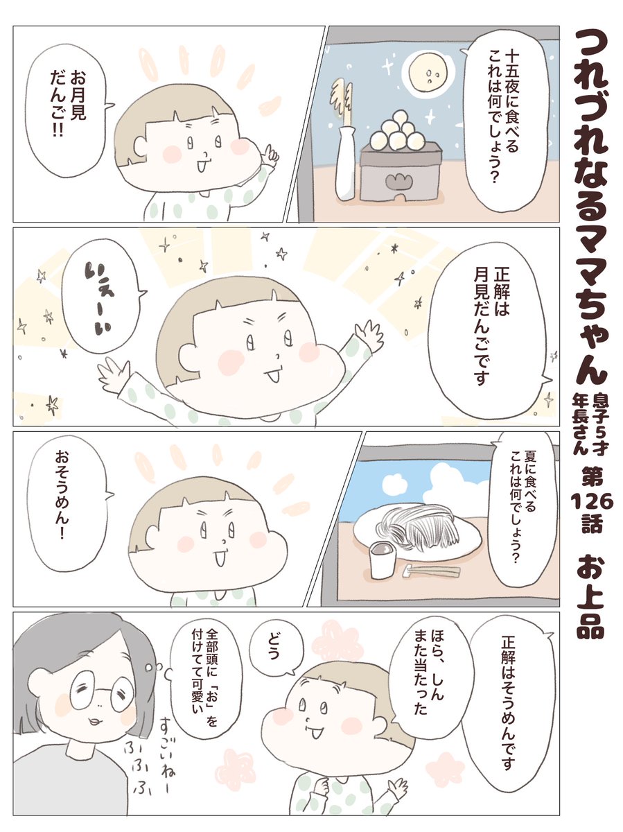 つれづれなるママちゃん
~息子5歳(年長さん)~
第126話 お上品

#子育て
#育児漫画 