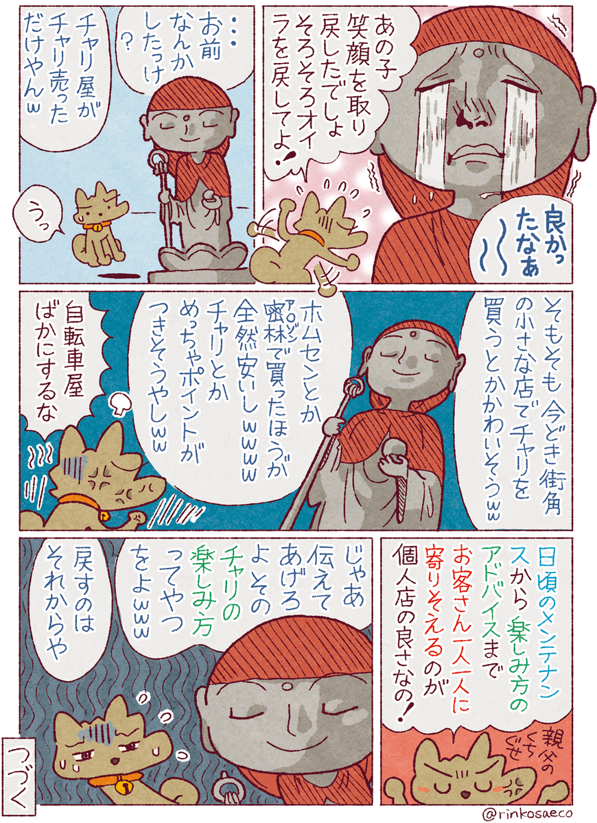 #自転車を買う話 ⑤ 
つづきます!
初めての方は①からどうぞ https://t.co/DHpleM8dCo 
