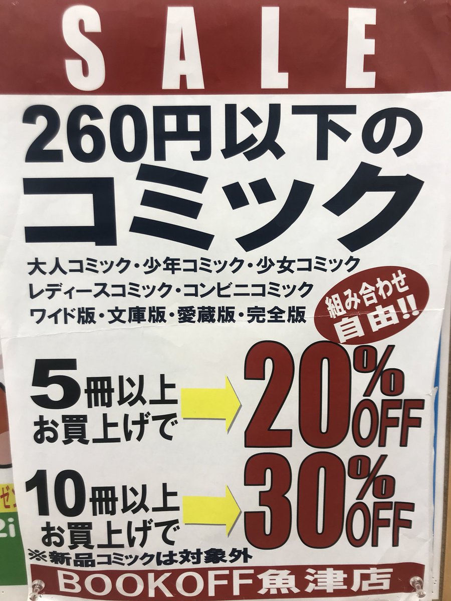 ブックオフ魚津店 BOOKOFF (@bookoff_uozu) / Posts / X