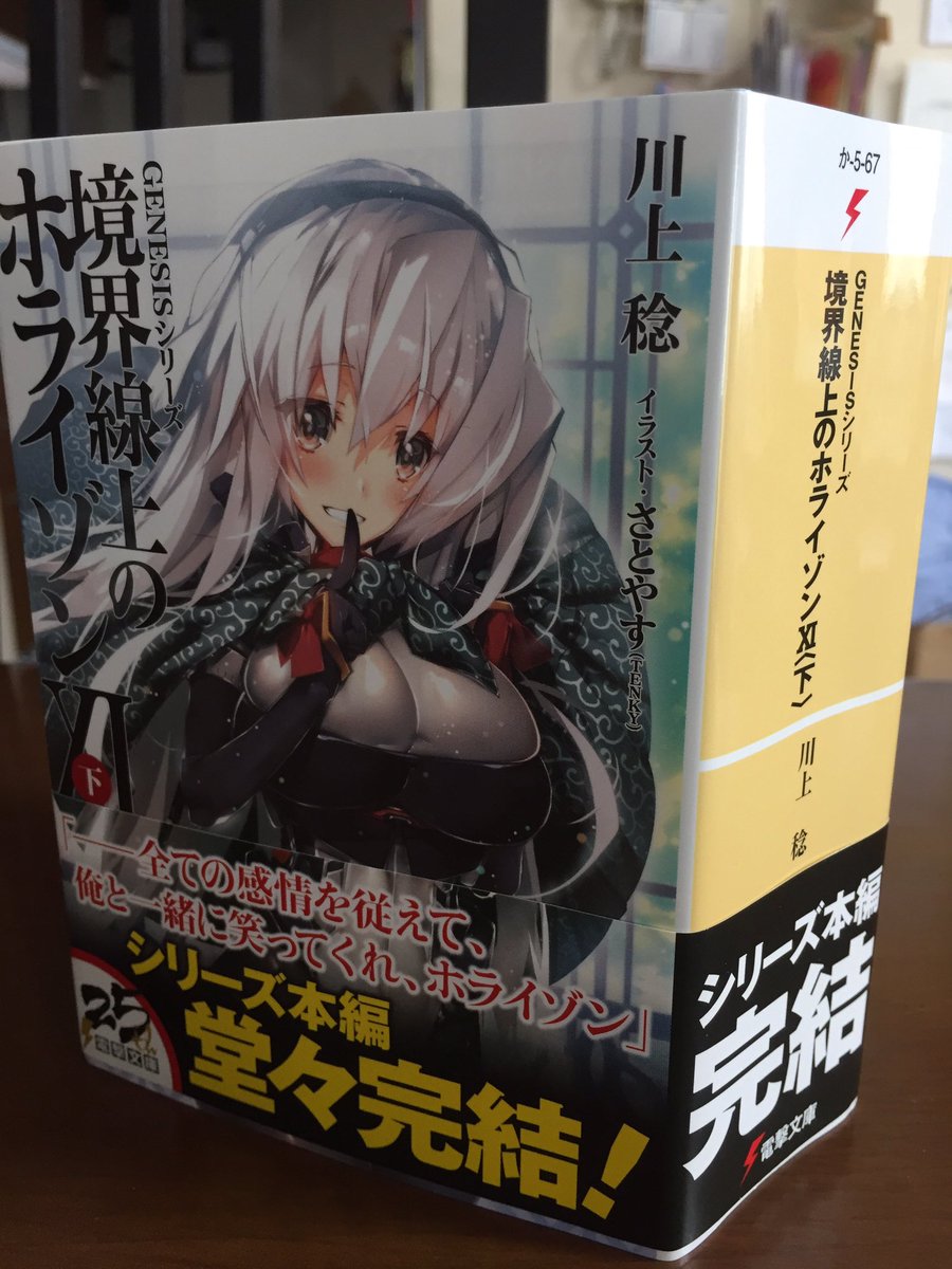 祝 境界線上のホライゾン最終巻発売 タグに寄せられたファンの声 4ページ目 Togetter 祝 境界線上のホライゾン最終巻発売 タグに寄せられたファンの声 4ページ目 Togetter