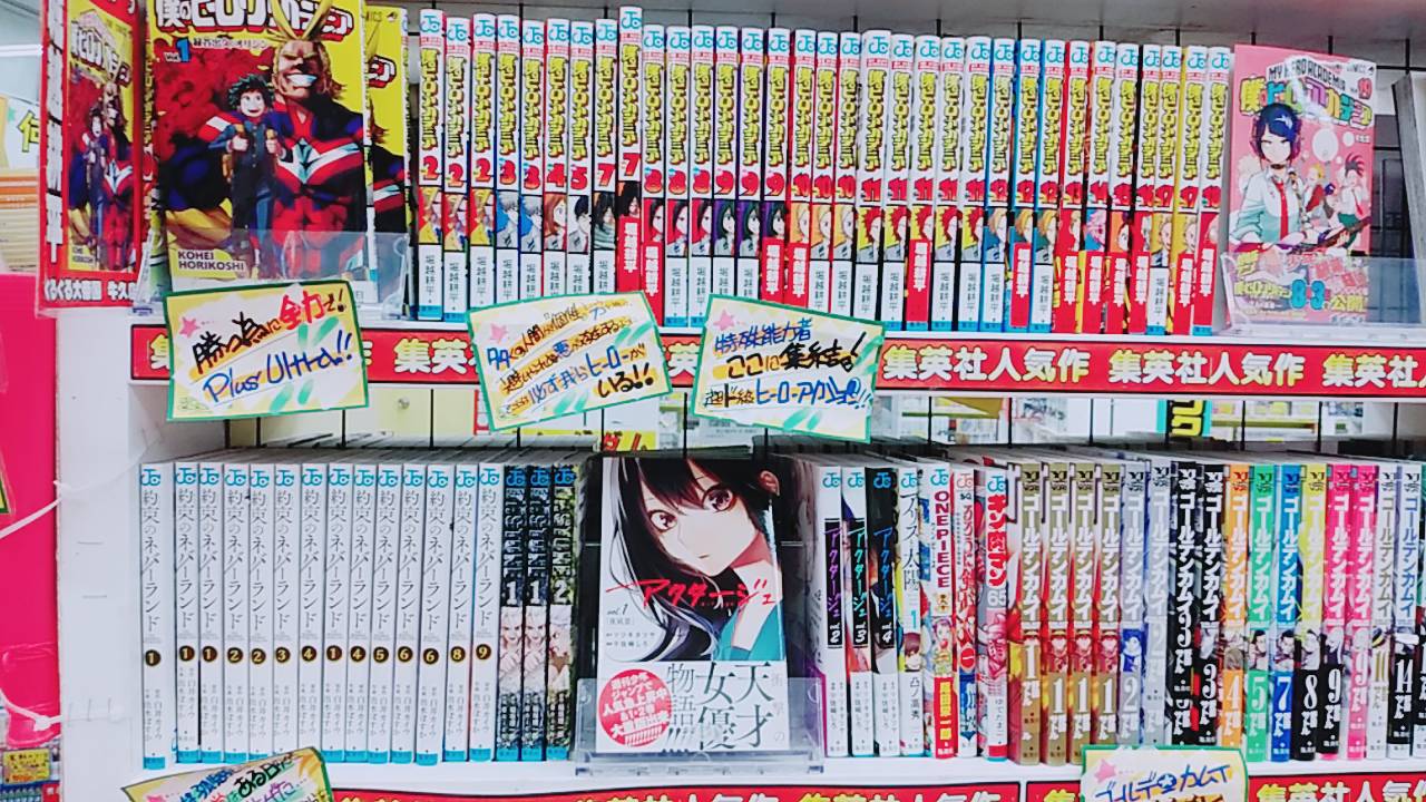 コミック ぐるぐる大帝国 牛久店 Twitter પર ワンピース91巻 アクタージュ1 4巻 アリスと太陽1巻 担当はこれスキ 食戟のソーマ 最新刊セット1 31巻 入荷してます 約ネバ11巻 ヒロアカ21巻 ハイキュー 35巻 銀魂74巻 コミック ぐるぐる大帝国 牛久店 Twitter પર ワンピース91巻 アクタージュ1 4巻 アリスと太陽1巻 担当はこれスキ 食戟のソーマ 最新刊セット1 31巻 入荷してます 約ネバ11巻 ヒロアカ21巻 ハイキュー 35巻 銀魂74巻