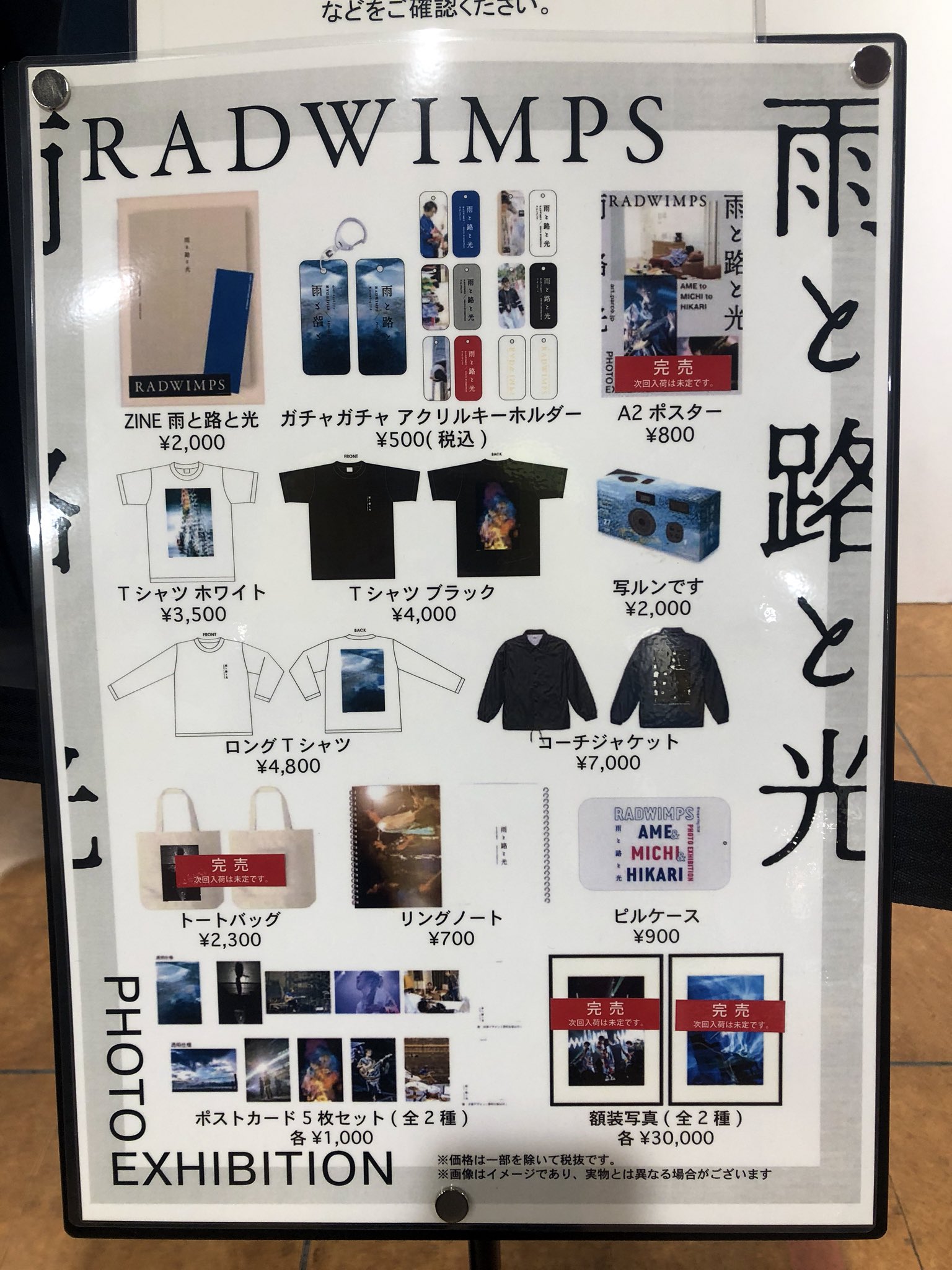 RADWIMPS 雨と路と光 額装写真(梅田ロフト on X: RADWIMPS 雨と路と光 額装写真(梅田ロフト on X: