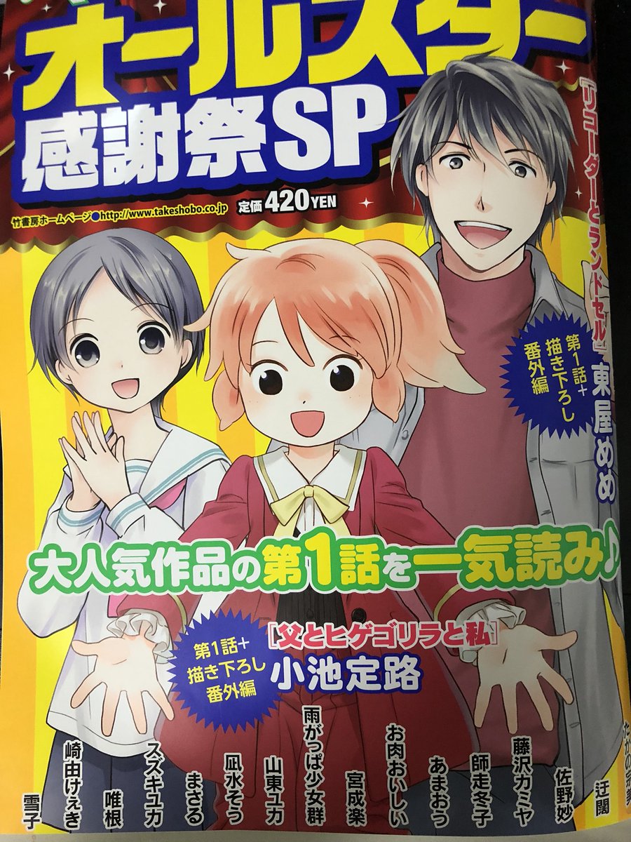 竹書房まんがくらぶ増刊号「オールスター感謝祭SP」で『奥さまはアイドル❤️』記念すべき第1話を再掲させて頂いてます!掲載前に担当さんにカラー部分が上手く再現されなかったと謝罪頂きましたが当時はアナログでしかも10年くらい昔のカラー原稿なので仕方ない…!お見苦しい点は大変申し訳ありません 