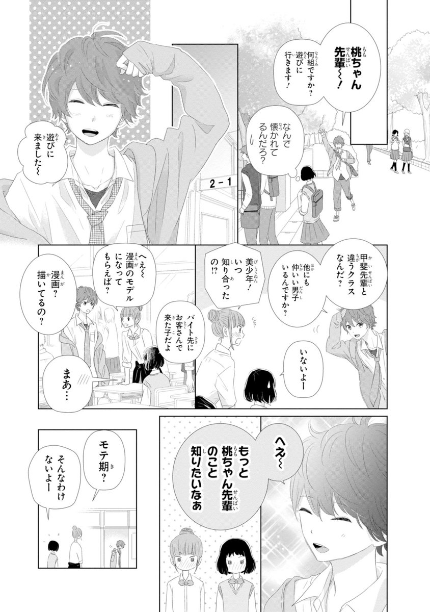 ジーンline公式アカウント Twitterissa 本日更新 初恋無双 12恋 T Co T8dywkmrt5 恋 を知らない男女が贈る王道恋愛マンガ 桃とバイト先が同じになった年下男子 駿河くん グイグイきている年下男子に琥太郎焦る 最後の展開には衝撃です ゚d゚ ハッ ジーンline公式アカウント Twitterissa 本日更新 初恋無双 12恋 T Co T8dywkmrt5 恋 を知らない男女が贈る王道恋愛マンガ 桃とバイト先が同じになった年下男子 駿河くん グイグイきている年下男子に琥太郎焦る 最後の展開には衝撃です ゚d゚ ハッ