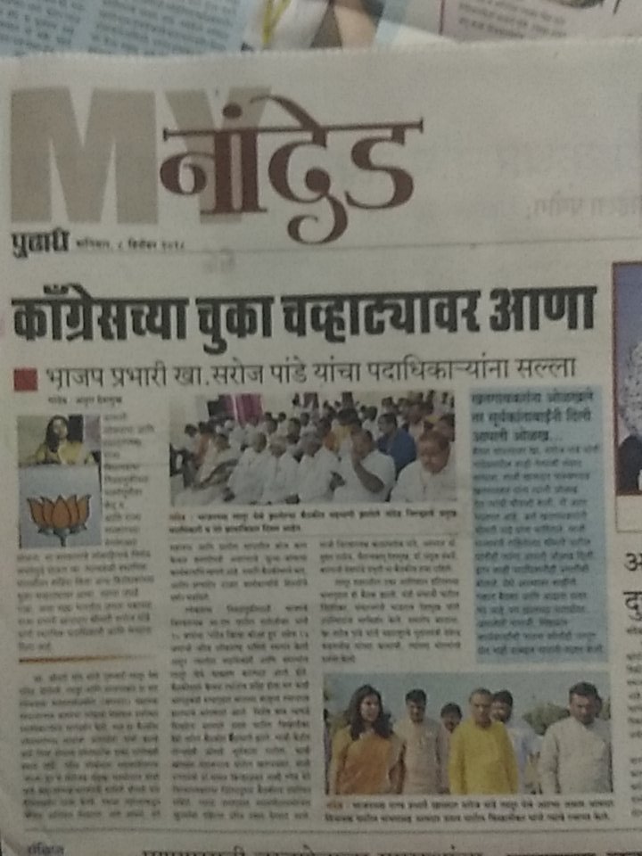 @SarojPandeyBJP @AmitShah @Ramlal @Dev_Fadnavis @raosahebdanve @BJP4India @BJP4CGState News of nanded loksabha cluster at latur