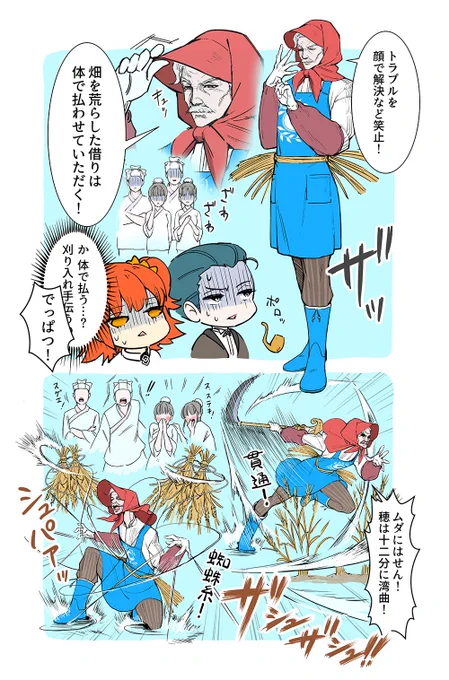 2部3章の冒頭―。
農家の方とのトラブルの際、
ホームズとはちがう方法で解決を試みるアラフィフ。
#FateGO　#FGO 