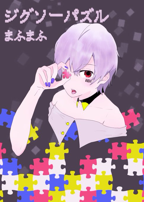 まふまのtwitterイラスト検索結果 古い順