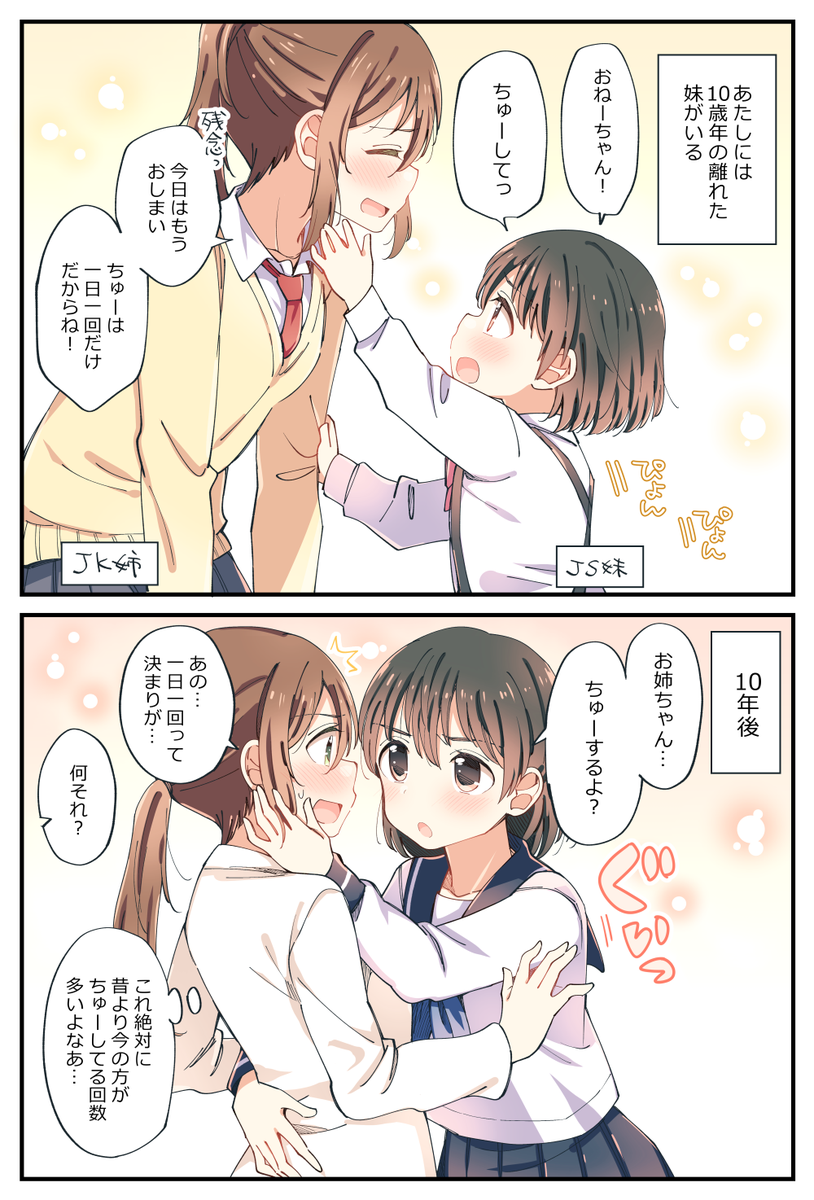 そういう年頃になっちゃった年の差姉妹百合⑧。 