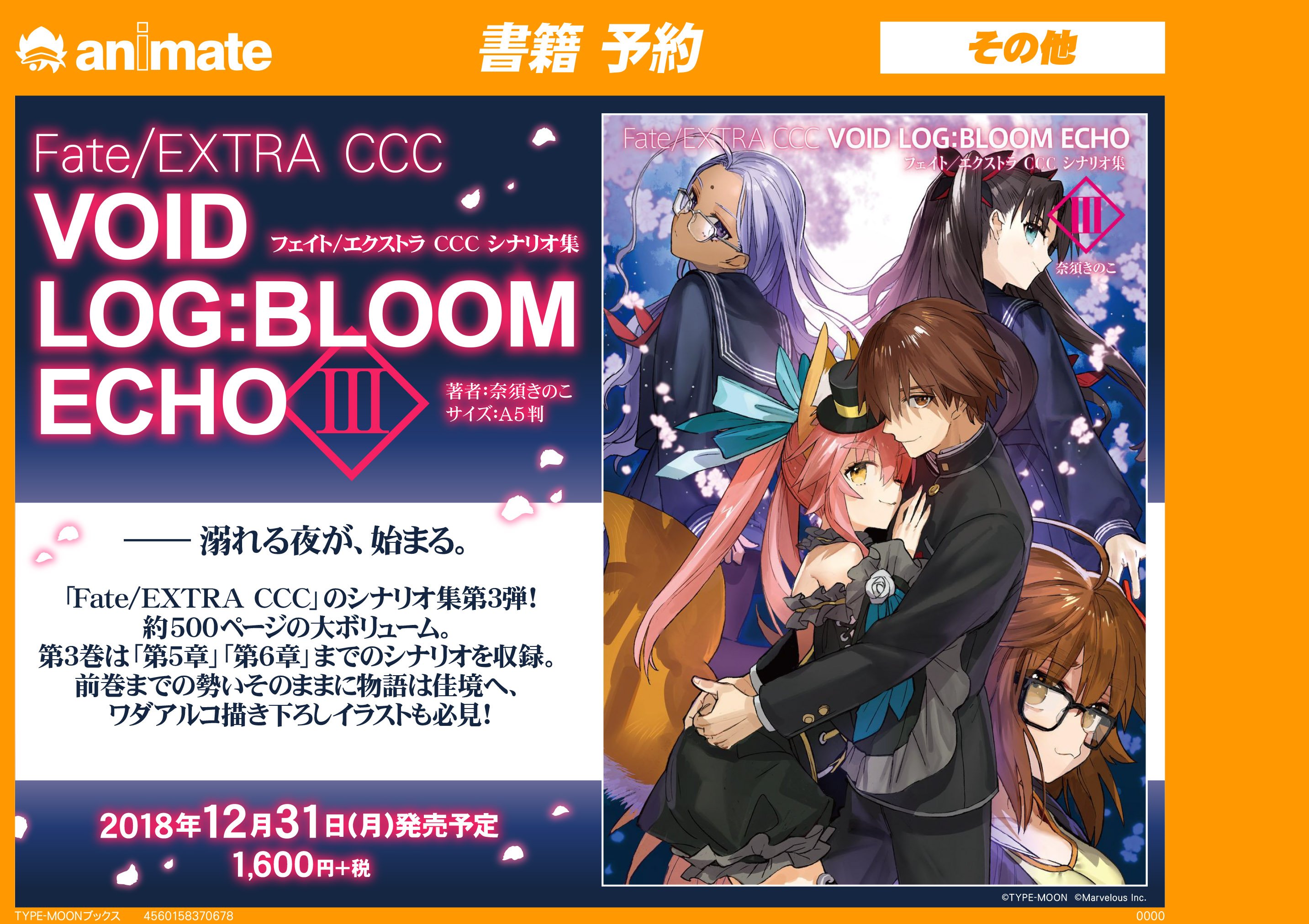 تويتر アニメイト福岡パルコ على تويتر 書籍予約情報 12 31 ロード エルメロイ 世の事件簿 9巻 Fate Extra Ccc Void Log Bloom Echo 予約開始致しました お電話でもご予約できますのでお気軽にご利用下さいませ 092 732 8070 ロードエルメロイ