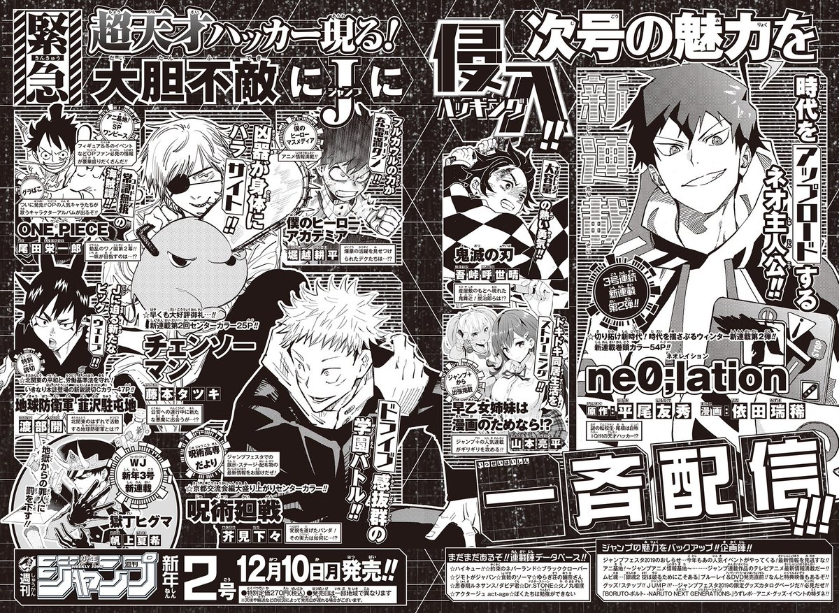 文苑堂書店 新湊店 学参ポイント5倍 على تويتر 12月10日発売のジャンプは 運送都合により本日土曜日の入荷となります 週刊少年 ジャンプ No 2号 集英社 巻頭cは3週連続新連載第2弾 自称超天才ハッカーが主人公の Neo Lation 作 平尾友秀 画 依田瑞稀