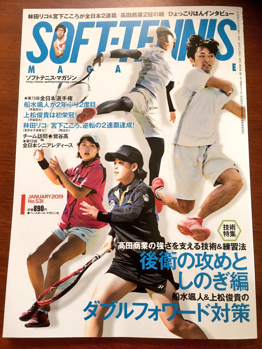 ソフトテニスマガジンさん@softtennis_mag からの追記ストーリー…今月号に載ってるので…載ってるのにツイートしちゃうソフマガさんも素敵すぎるので…読まれた方是非書店へGOです笑  RT 