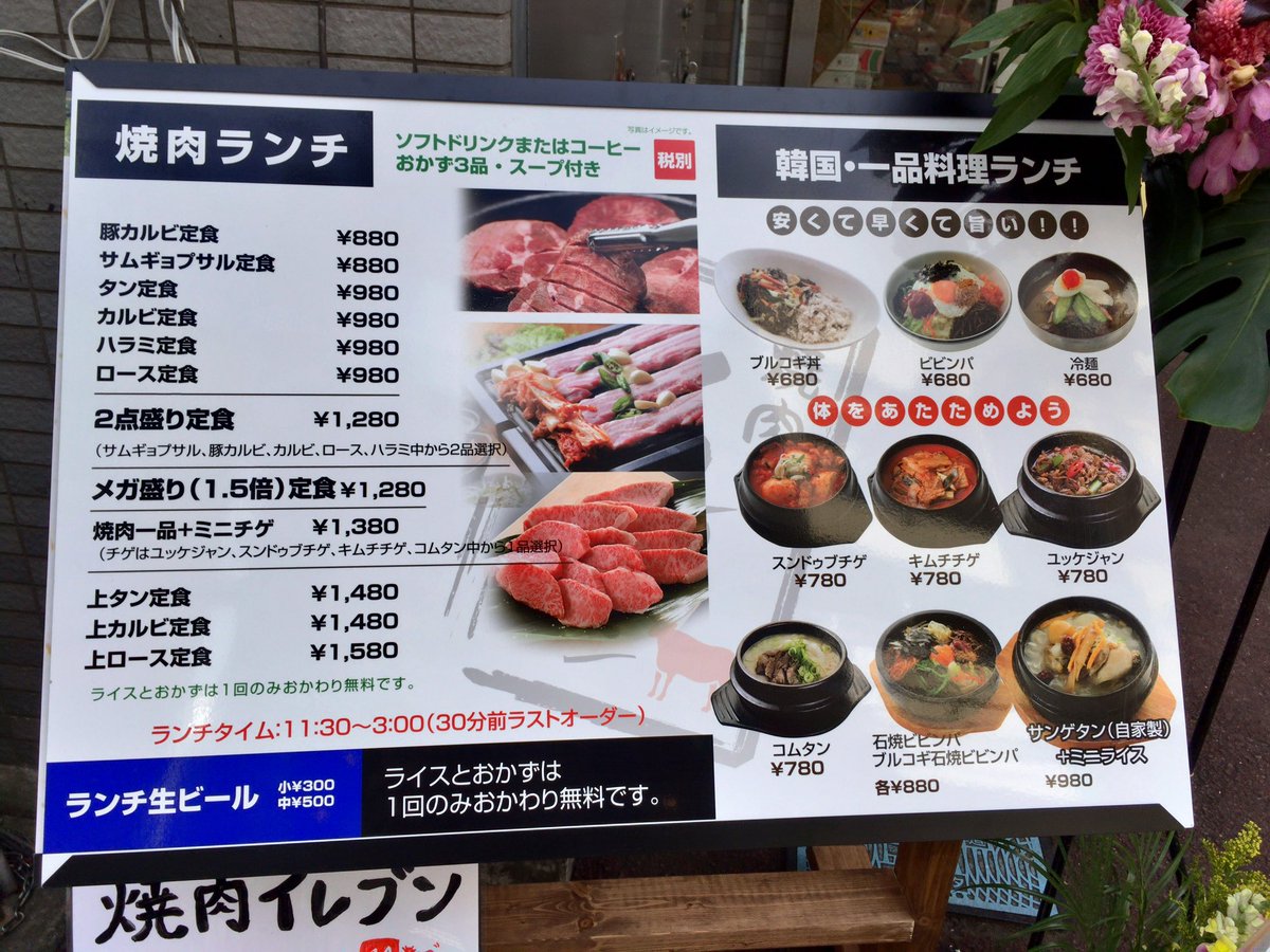 Mikabo7373 A Twitter 保谷駅南口に新しくオープンした焼肉イレブン さっき通ったらランチやってるね 今度ここと立ち飲みばんのハシゴしてみよう Mikabo7373 A Twitter 保谷駅南口に新しくオープンした焼肉イレブン さっき通ったらランチやってるね 今度ここと立ち飲みばんのハシゴしてみよう