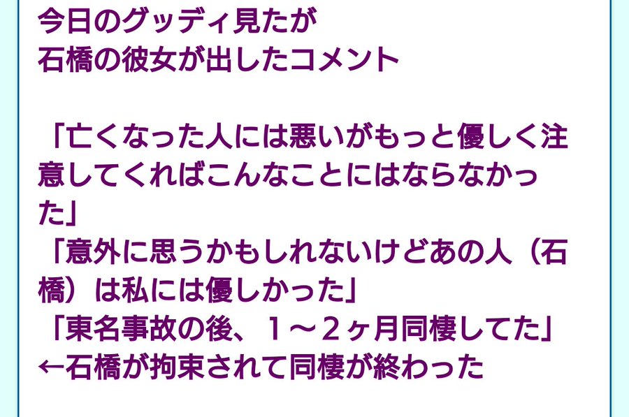 顔画像あり 石橋和歩と同乗していたのは彼女 中野美穂だったのか 名古屋在住という噂の真相 東名高速あおり事故 暇人たちの井戸端会議