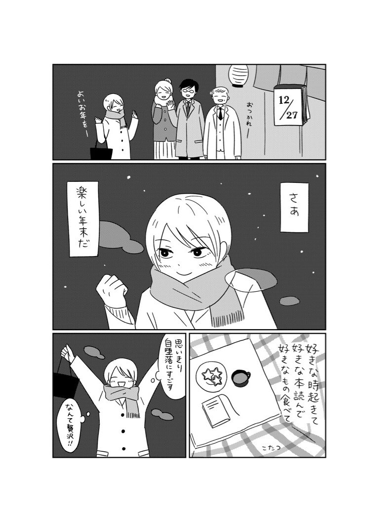 年末まんが 