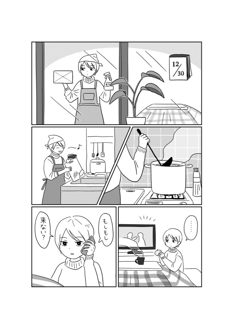 年末まんが 