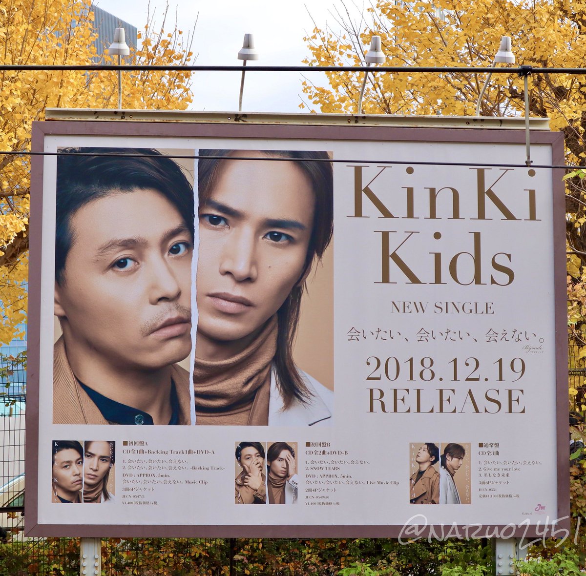 12 19発売 Kinki Kids 会いたい 会いたい 会えない 宣伝画像まとめ Togetter