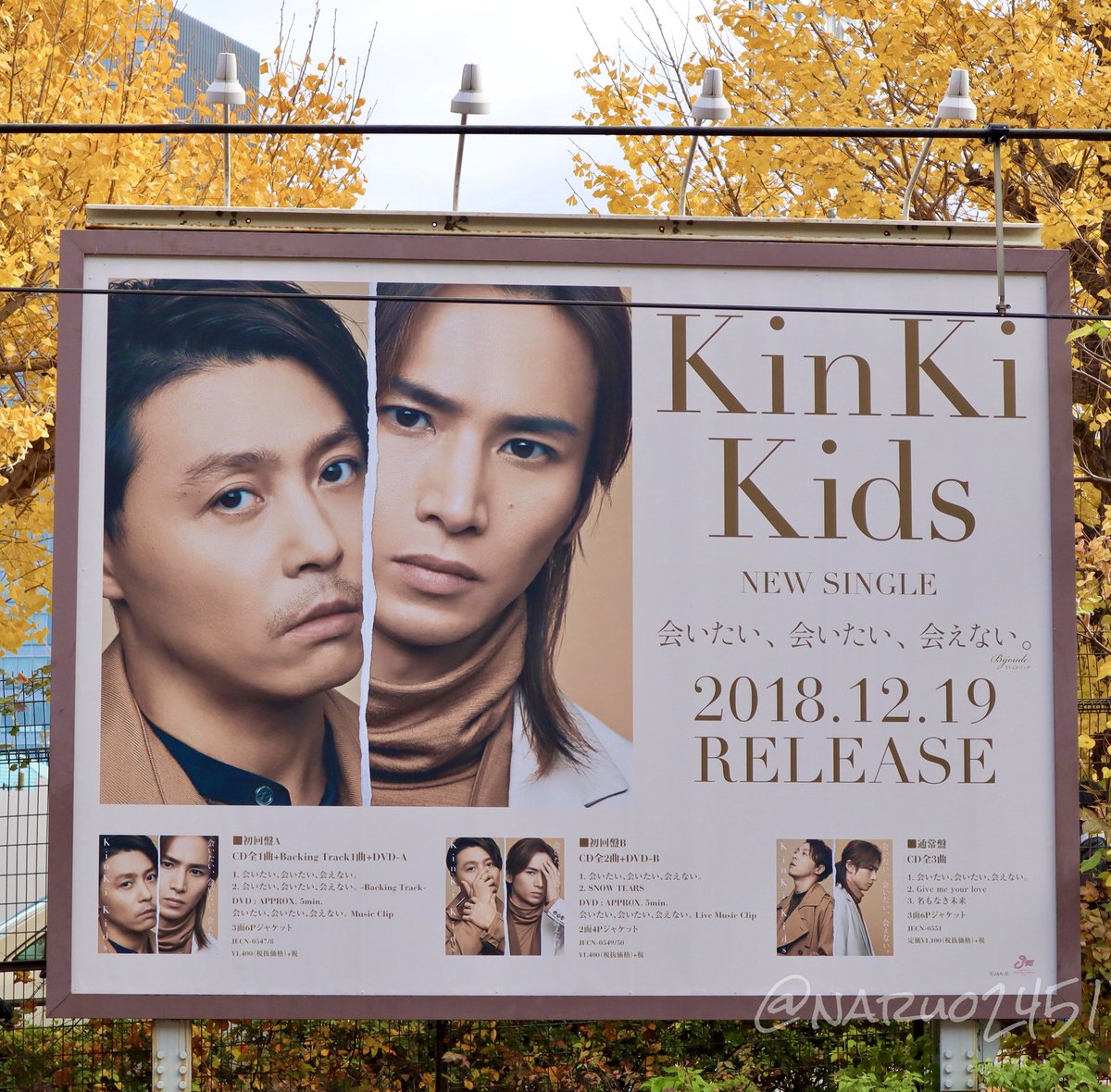 12 19発売 Kinki Kids 会いたい 会いたい 会えない 宣伝画像まとめ Togetter 12 19発売 Kinki Kids 会いたい 会いたい 会えない 宣伝画像まとめ Togetter
