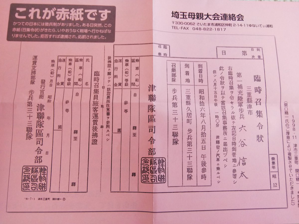 O Xrhsths かすや珠紀 Sto Twitter 12 8太平洋戦争開戦日宣伝 77年前の今日 日本が真珠湾でアメリカの連合艦隊を奇襲し世界を相手に戦争を始めた日にちなんで毎年 赤紙を模したチラシを配布 たくさんの人が受け取ってくれた 中学の時の恩師 大塚先生も一緒 O Xrhsths かすや珠紀 Sto Twitter 12 8太平洋戦争開戦日宣伝 77年前の今日 日本が真珠湾でアメリカの連合艦隊を奇襲し世界を相手に戦争を始めた日にちなんで毎年 赤紙を模したチラシを配布 たくさんの人が受け取ってくれた 中学の時の恩師 大塚先生も一緒