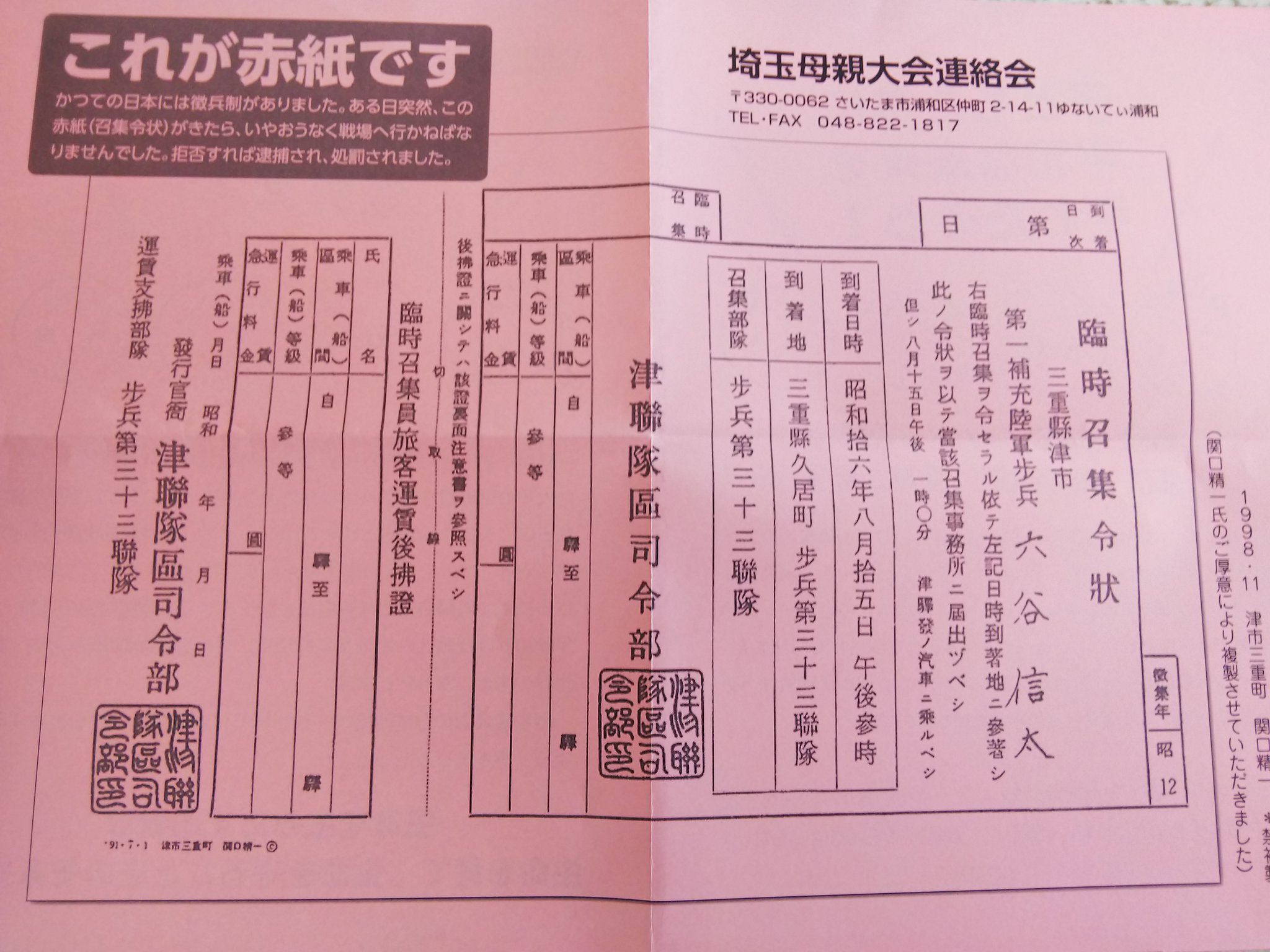 かすや珠紀 12 8太平洋戦争開戦日宣伝 77年前の今日 日本が真珠湾でアメリカの連合艦隊を奇襲し世界を相手に戦争を始めた日にちなんで毎年 赤紙を模したチラシを配布 たくさんの人が受け取ってくれた 中学の時の恩師 大塚先生も一緒に行動