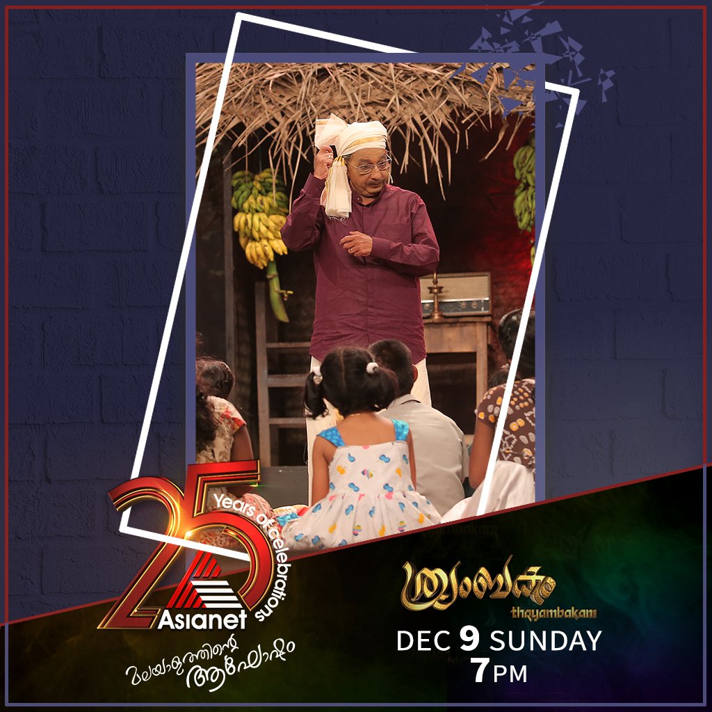 asianet's tweet photo. ത്ര്യംബകം - നാളെ രാത്രി രാത്രി 7 മണിക്ക് ഏഷ്യാനെറ്റിൽ.
25 Years of Asianet || Thryambakam || Nedumudi Venu || Tomorrow at 7 PM || Asianet
#Asianet25 #25yearsofAsianet #thryambakam #Asianet #SooryaKrishnamoorthy https://t.co/Fd8b04Sbos