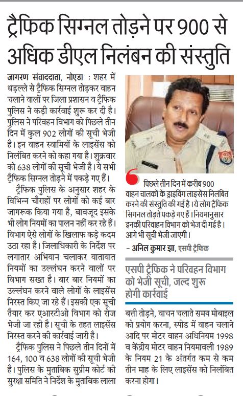 ट्रैफिक सिग्नल तोड़ने पर 900 से अधिक ड्राइविंग लाइसेंस निलंबन की संस्तुति।
#uppolice #NoidaPolice