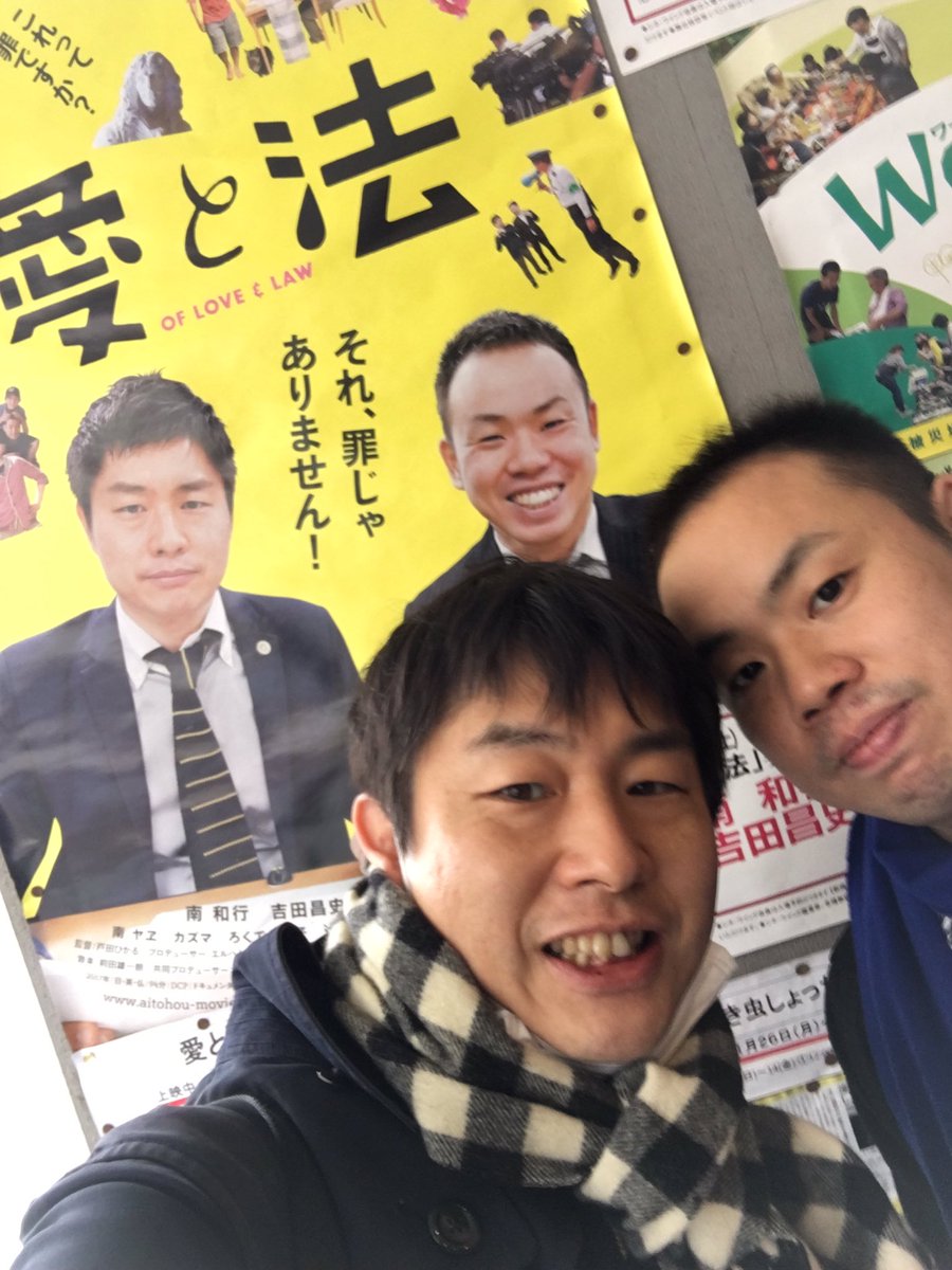 南和行 大阪弁護士会 松竹芸能 Auf Twitter 新潟のシネウィンドに到着 バスセンター2階の みかづき で 新潟のイタリアンを食べて 今から舞台挨拶です 寒いけどピリっと心地よい空気です