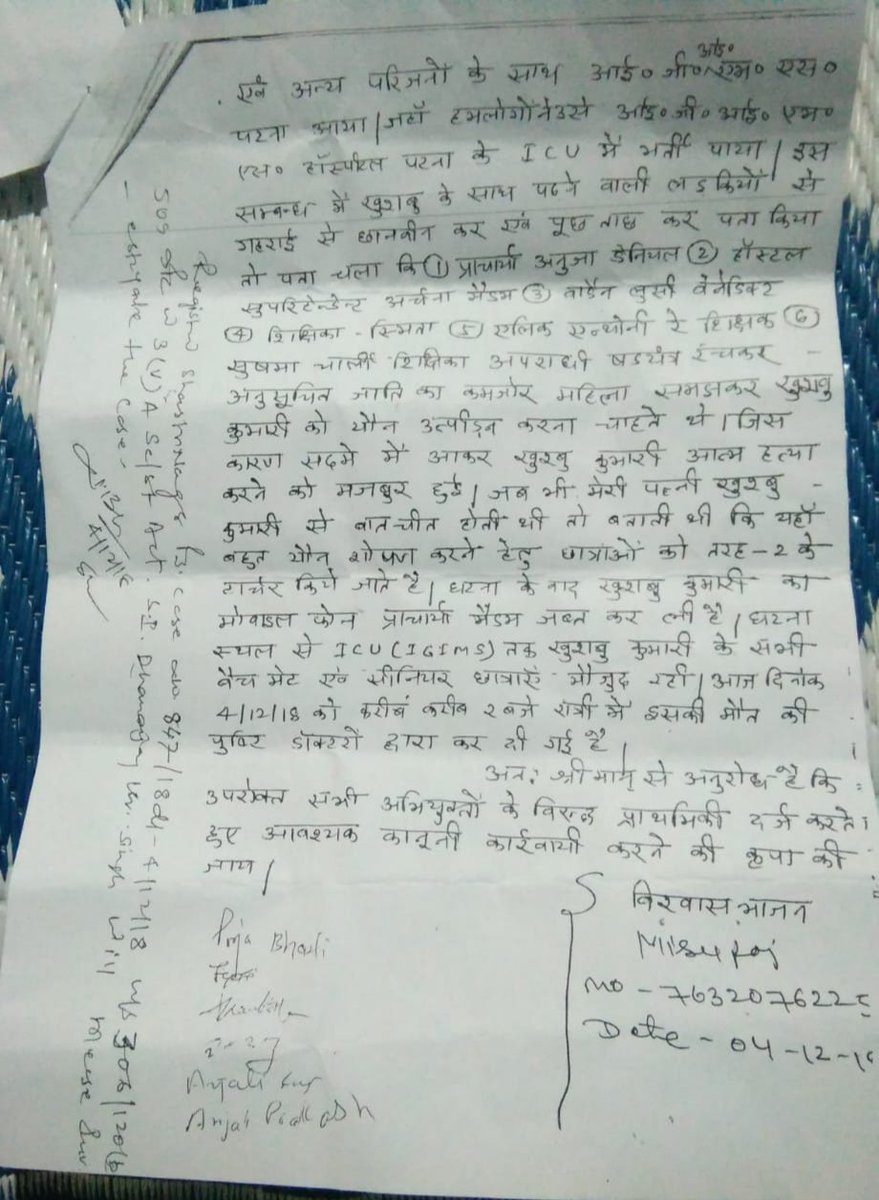aalokareraj05's tweet photo. #igims #justiceforkhusboo #supportnursingstudents
@mangalpandeybjp @NitishKumar @sanjayjavin @PrashantKishor
#fir_copy please take action on accused person,nursing administration,सभी छात्राएं डरी सहमी है स्वक्ष,सुरक्षित शैक्षणिक वातावरण बहाल किया जाए, सभी दोषीयों को बर्खास्त करे https://t.co/KgmqZ07rv0