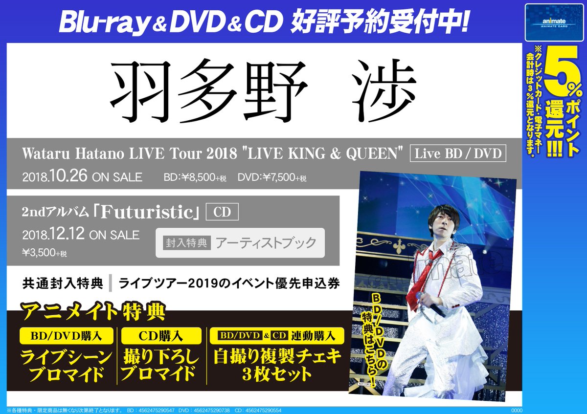 アニメイト渋谷 ラブライブ スーパースター オンリーショップ21開催 Twitter वर 羽多野渉 さん情報 12 12発売の2ndアルバム Futuristic が好評予約受付中シブ 1stアルバム W から約4年ぶりとなるアルバムシブ アニメイト特典は 撮り下ろし