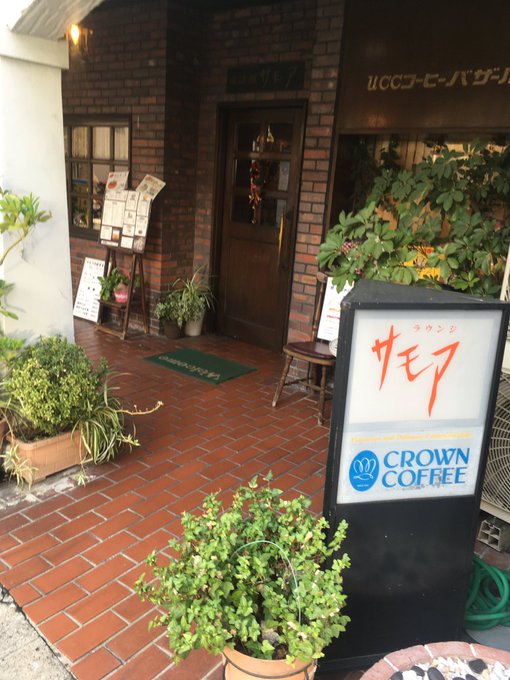 ミルクボーイがネタ合わせ 大阪喫茶店 珈琲館サモア おすすめメニューや口コミは ミナミの帝王ロケ地 明石の白猫さん 情報ブログ