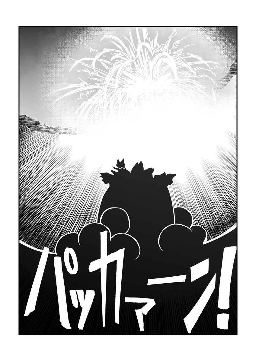 サーバルちゃんが頑張る漫画 106・107 つづく… 