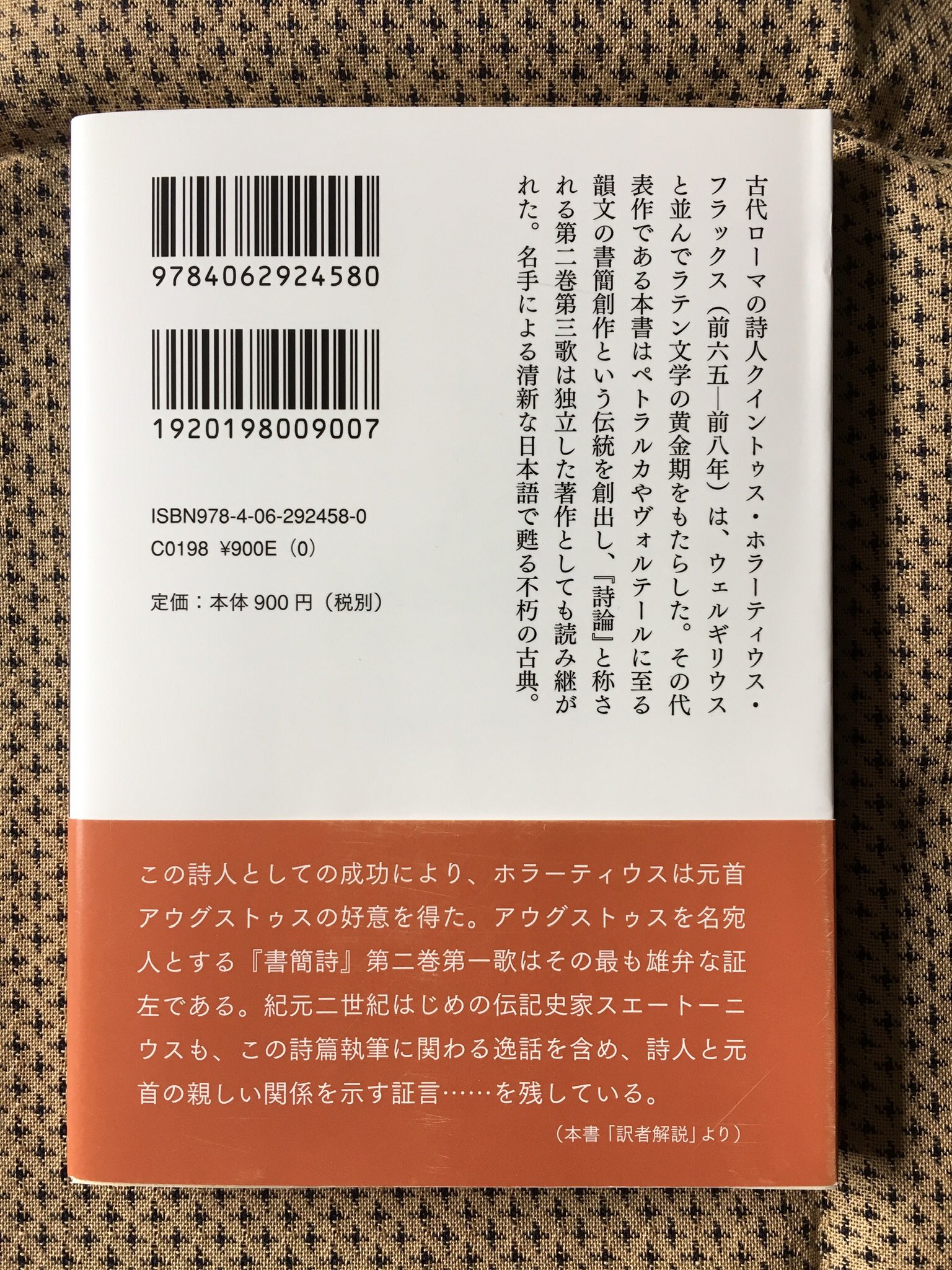 Horatius Twitter検索 Twitter