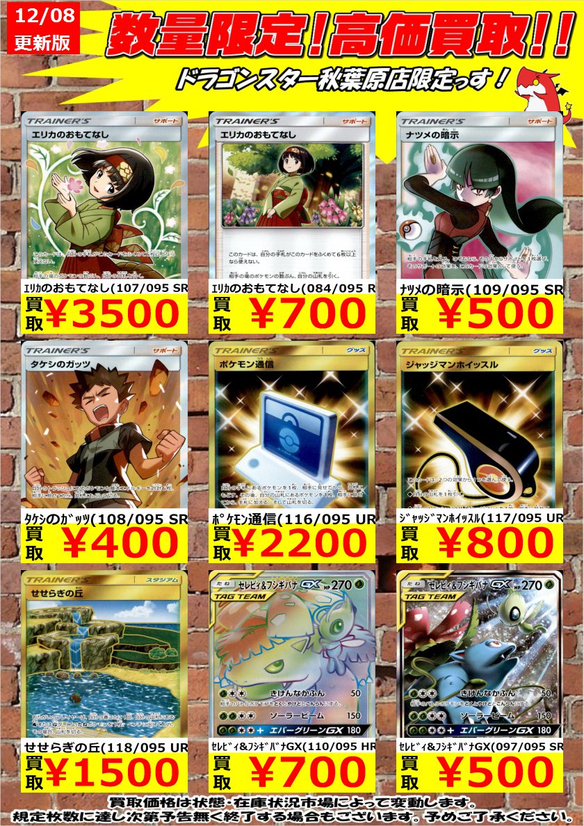 Twitter 上的 ドラゴンスター秋葉原店 ポケモンカード 新弾数量限定高価買取 ラティアス ラティオスgx 絵違い Sr 20円 秋葉原 ドラスタ ドラスタ秋葉原 ポケモンカード ポケカ ポケモン T Co Fdkgvef5cq Twitter