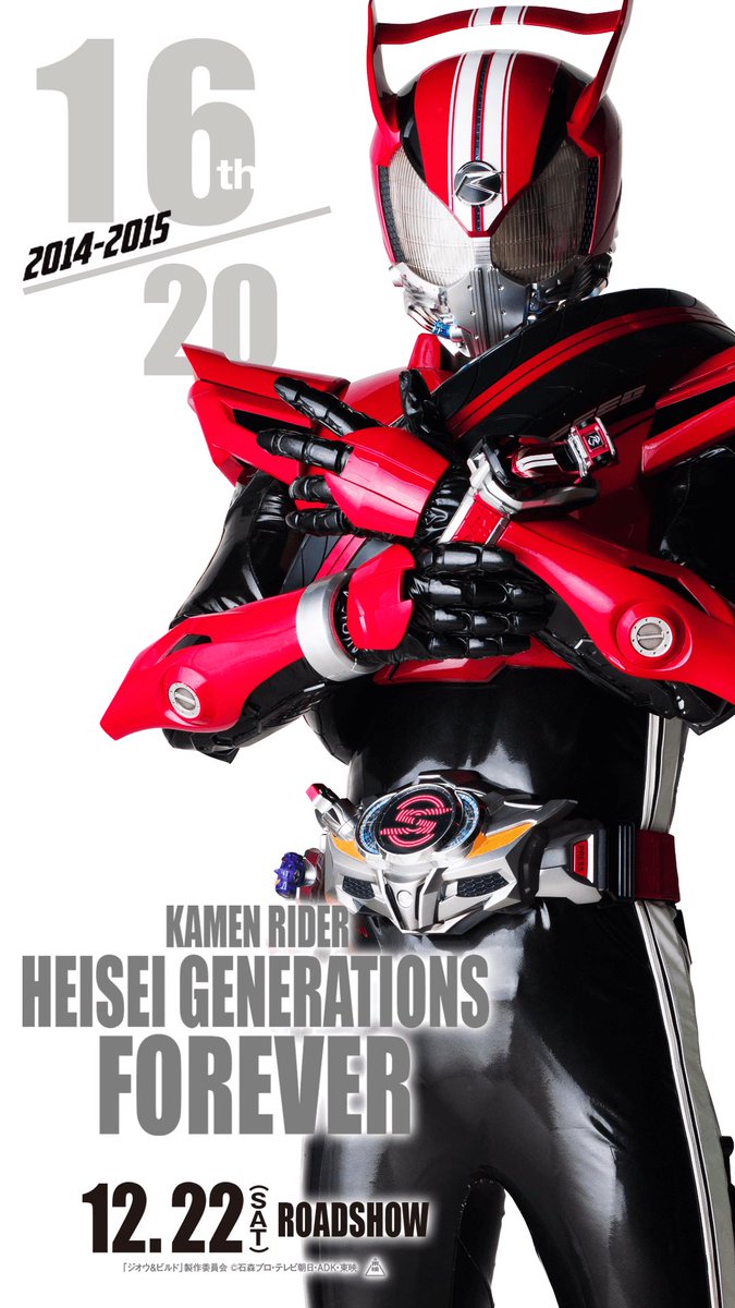 仮面ライダー公式 君の仮面ライダーは誰だ Sns投稿キャンペーン 第11弾目標達成 仮面ライダードライブ の待ち受けプレゼント まだまだ熱い投稿お待ちしてます T Co Gphodfu0qc このアカウントをフォローして参加すると豪華賞品があたる