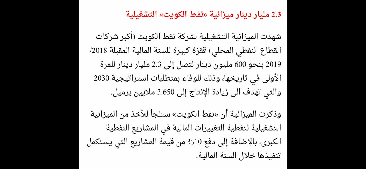 AlbazaliTalal's tweet photo. #مهندسي_البترول
ميزانية شركة نفط الكويت ارتفعت بقدار ٦٠٠ مليون دينار للسنة القادمة و مع هذا يرفضون توظيف ٣٠٠ مهندس كويتي لا تتجاوز رواتبهم السنوية ١٠ مليون دينار (أي ١.٦٦٪ من الزيادة). أين تذهب هذه الزيادة؟ https://t.co/I0PXWPvn4A
