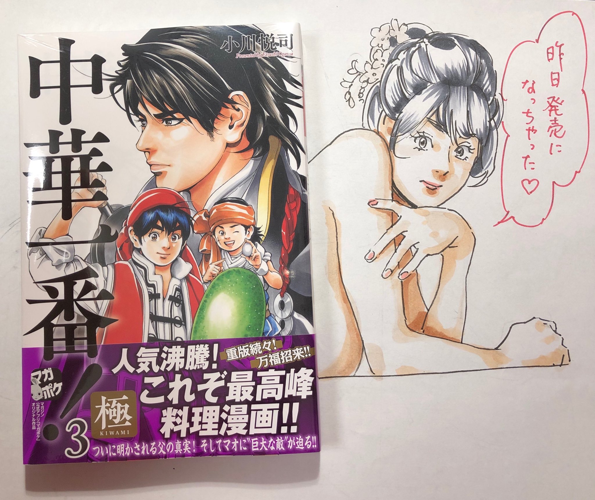 小川悦司 中華一番 極9巻3 9 アニメ2期放映中 على تويتر 中華一番 新作続編 中華一番 極 おかげさまで昨日発売になりました マオが死線を彷徨うとき メイリィの強烈なライバル登場 彼女の意外な正体とは 宜しくお願い致しますm M 小川悦司 中華一番 極9巻3 9 アニメ2期放映中 على تويتر 中華一番 新作続編 中華一番 極 おかげさまで昨日発売になりました マオが死線を彷徨うとき メイリィの強烈なライバル登場 彼女の意外な正体とは 宜しくお願い致しますm M