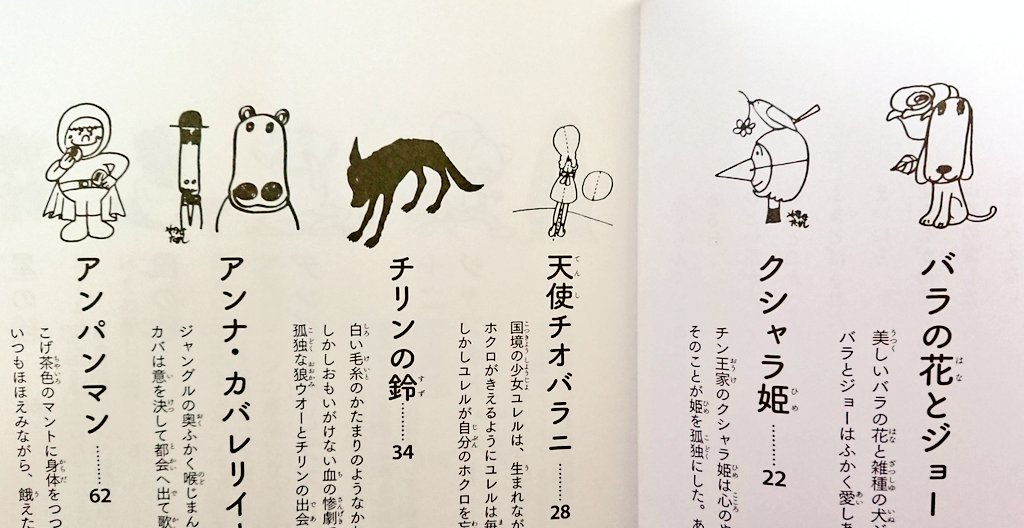 バラの花とジョー やなせたかし バラの花とジョー やなせたかし