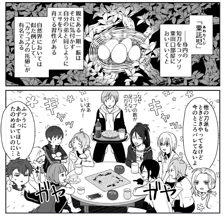 一期一振の兄性愛に付けこむ長船シリーズ 