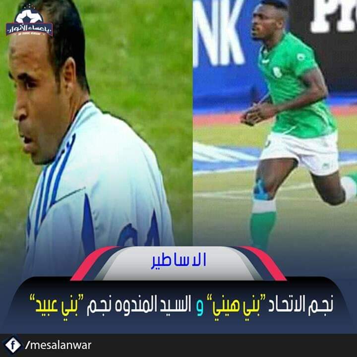 الاساطير ⚽👑