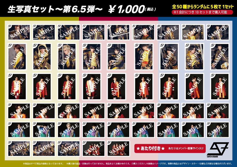 スパドラ　生写真　集合　重複あり　53枚セット SUPER☆DRAGON TV #39 [6thグッズスチール撮影] - YouTube