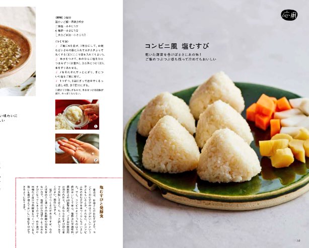 白崎裕子の料理とおやつ 絶賛発売中 おばあちゃんがつくるような おいしいぬか漬けをつくれるようになるのはとても長い道のり いきなり伝統食から入るのではなくて 添加物のはいったふわふわの コンビニのおにぎりがおいしいっていう今の子どもに合っ
