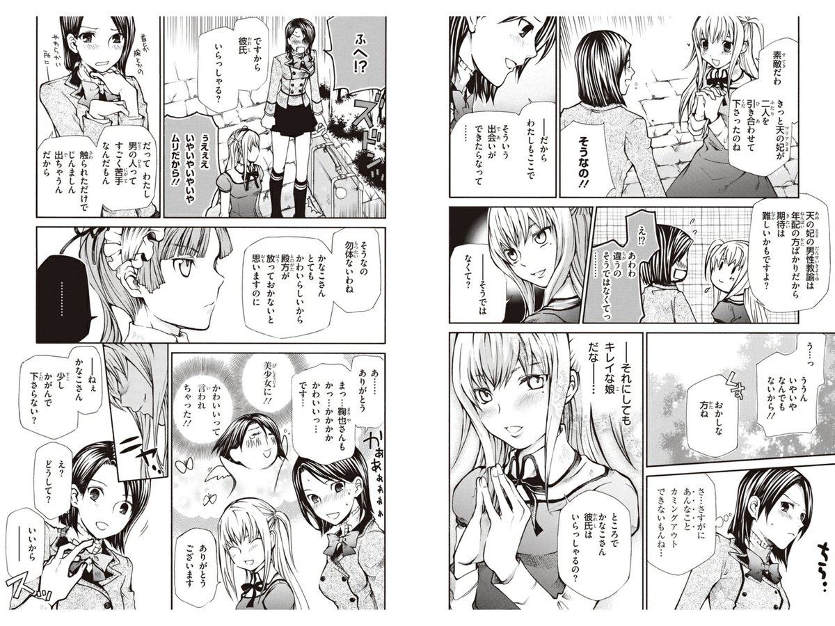 百合ラブコメを期待していた。① 