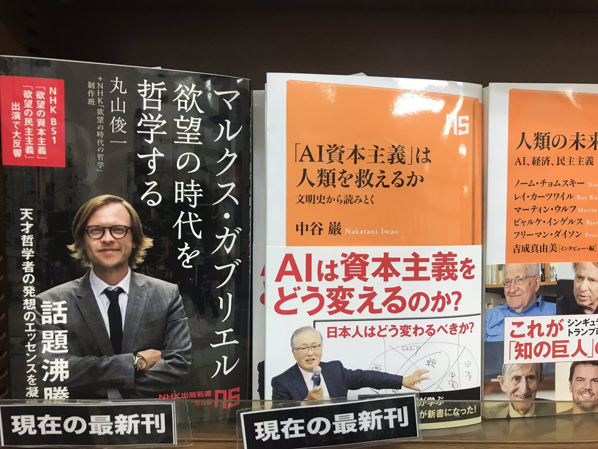 Maruzen ジュンク堂書店 梅田店 على تويتر Nhk出版新書より マルクス ガブリエル 欲望の時代を哲学する が入荷しています Nhk Bs1 欲望の時代の哲学 の書籍化ですが なぜ世界は存在しないのか から 最新作の Der Sinn Des Denkens で展開している議論の